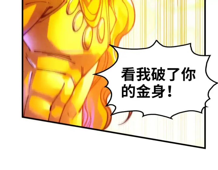 《这一世我要当至尊》第370话 不灭金身图122