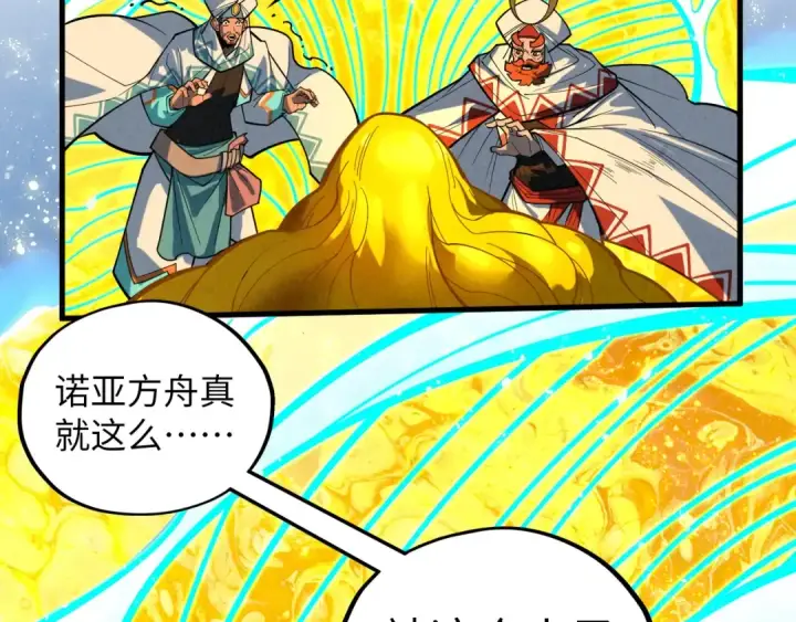 《这一世我要当至尊》第370话 不灭金身图13