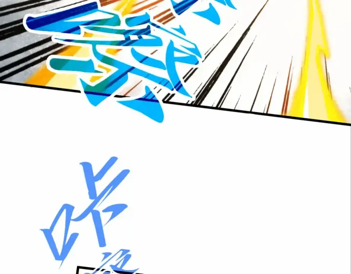 《这一世我要当至尊》第370话 不灭金身图134