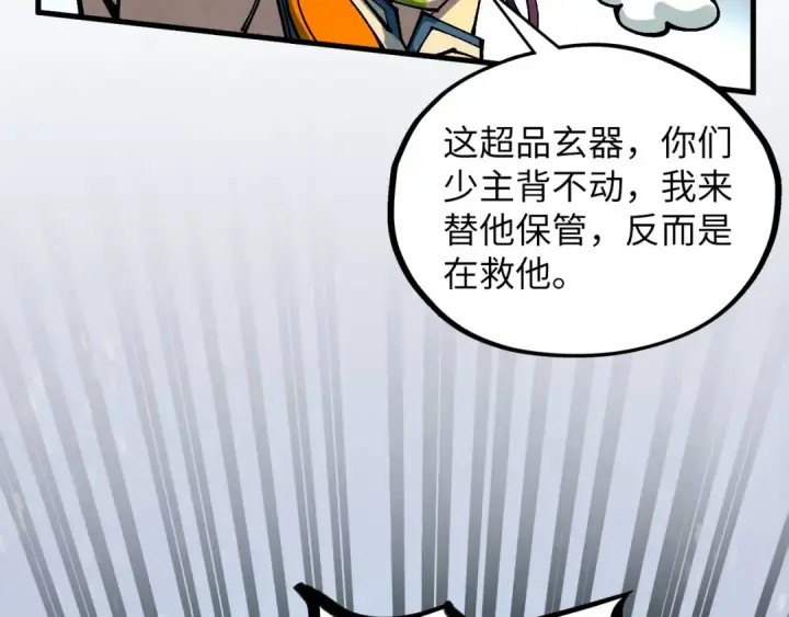 《这一世我要当至尊》第370话 不灭金身图21
