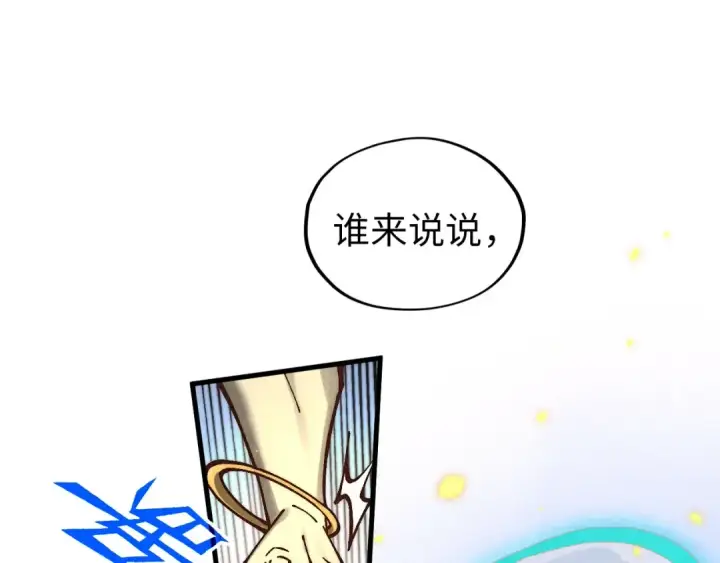 《这一世我要当至尊》第370话 不灭金身图61