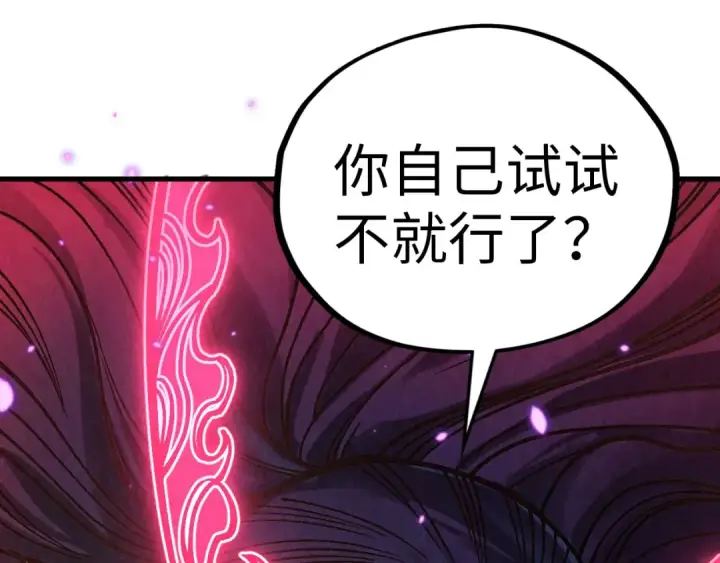 《这一世我要当至尊》第370话 不灭金身图67