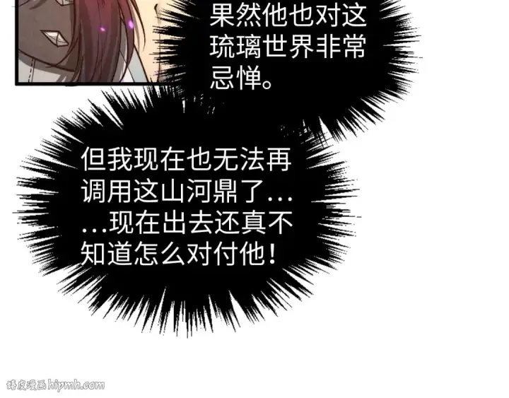《这一世我要当至尊》第370话 不灭金身图72