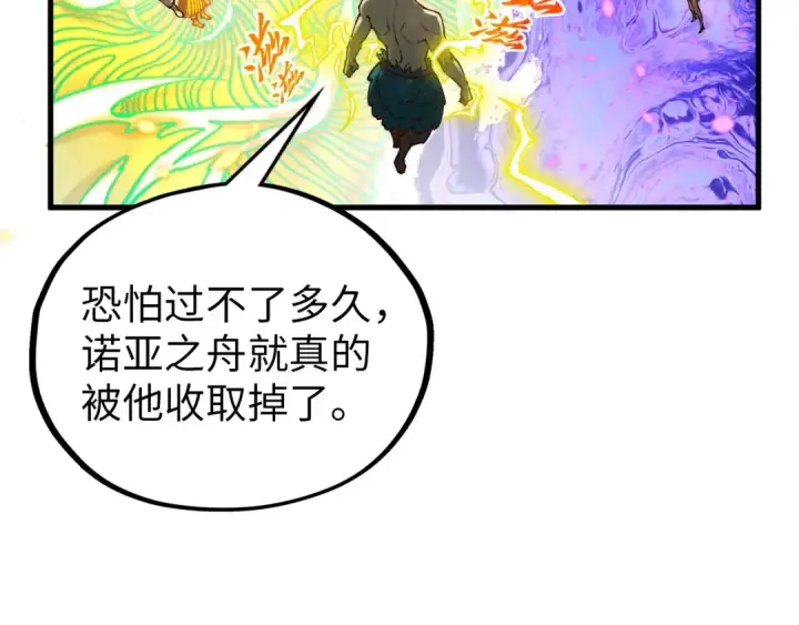 《这一世我要当至尊》第370话 不灭金身图74
