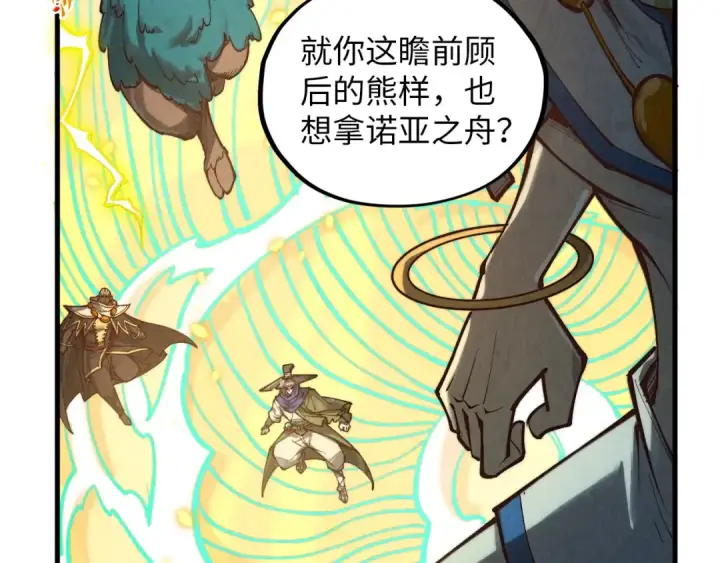 《这一世我要当至尊》第370话 不灭金身图77