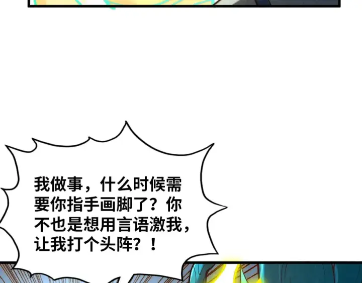《这一世我要当至尊》第370话 不灭金身图78