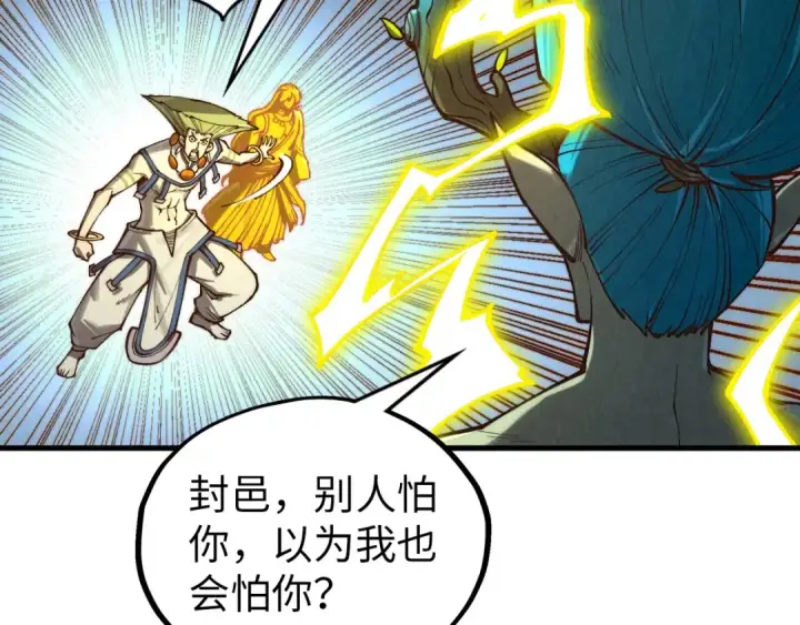 《这一世我要当至尊》第370话 不灭金身图79