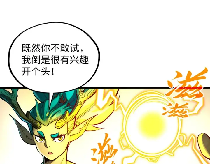 《这一世我要当至尊》第370话 不灭金身图81