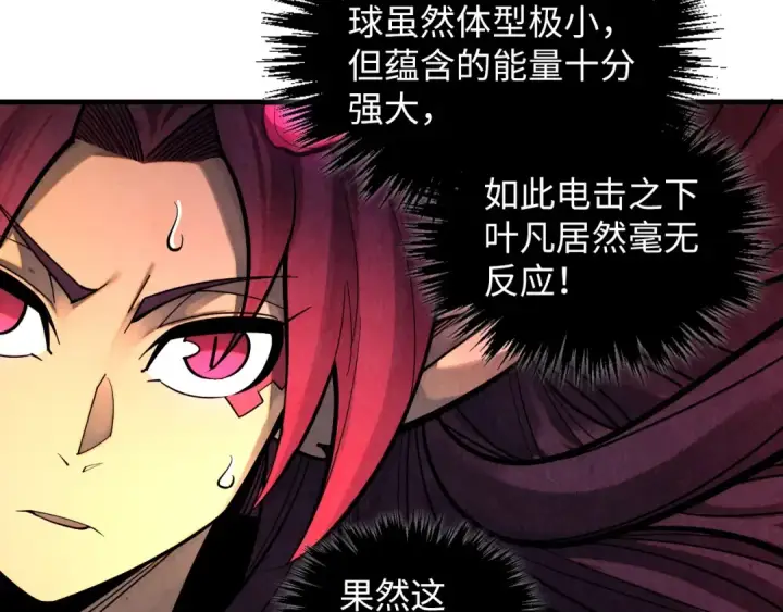 《这一世我要当至尊》第370话 不灭金身图91