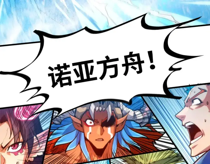 《这一世我要当至尊》第371话 结界崩碎图106