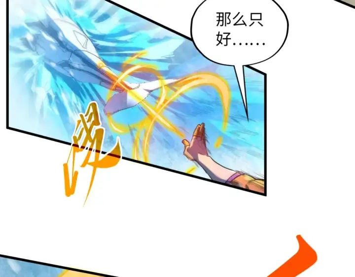 《这一世我要当至尊》第371话 结界崩碎图113