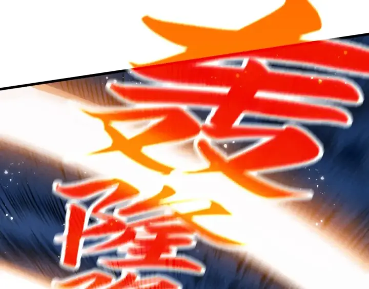 《这一世我要当至尊》第371话 结界崩碎图122