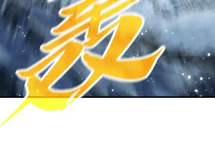 《这一世我要当至尊》第371话 结界崩碎图125