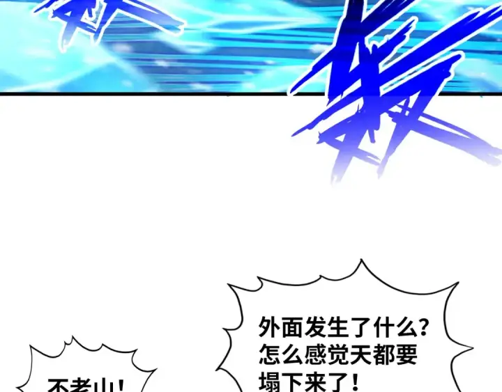 《这一世我要当至尊》第371话 结界崩碎图137