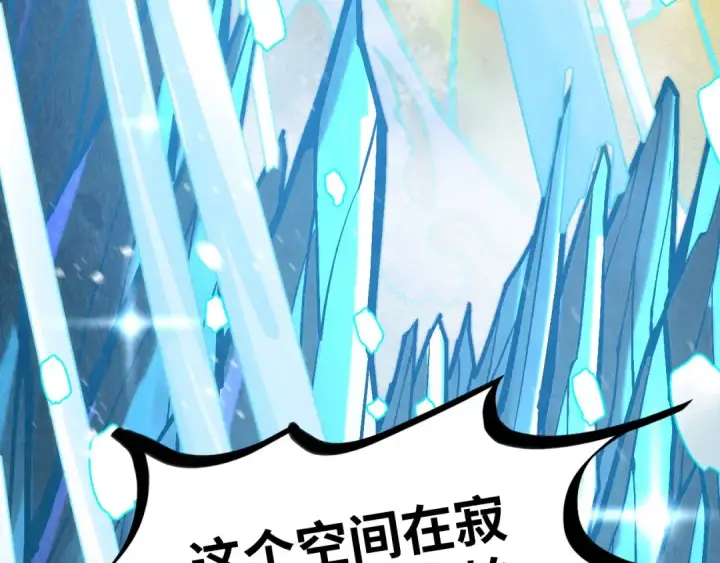 《这一世我要当至尊》第371话 结界崩碎图15