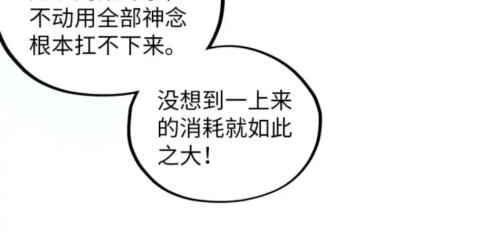 《这一世我要当至尊》第371话 结界崩碎图150