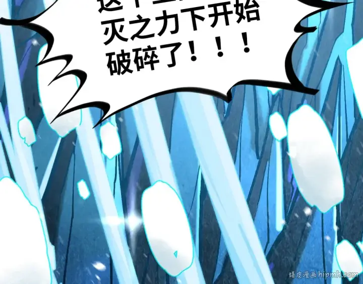 《这一世我要当至尊》第371话 结界崩碎图16