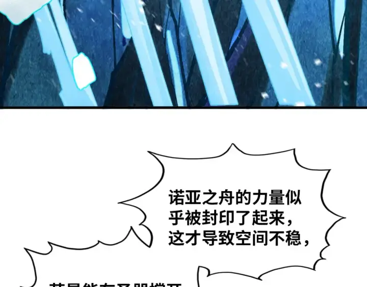 《这一世我要当至尊》第371话 结界崩碎图17