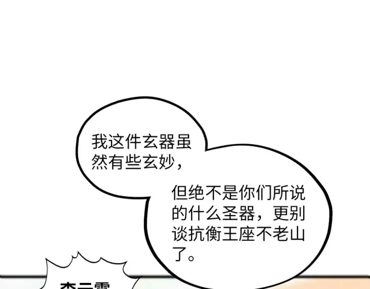 《这一世我要当至尊》第371话 结界崩碎图19