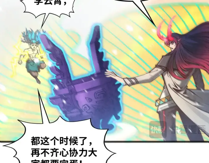 《这一世我要当至尊》第371话 结界崩碎图20