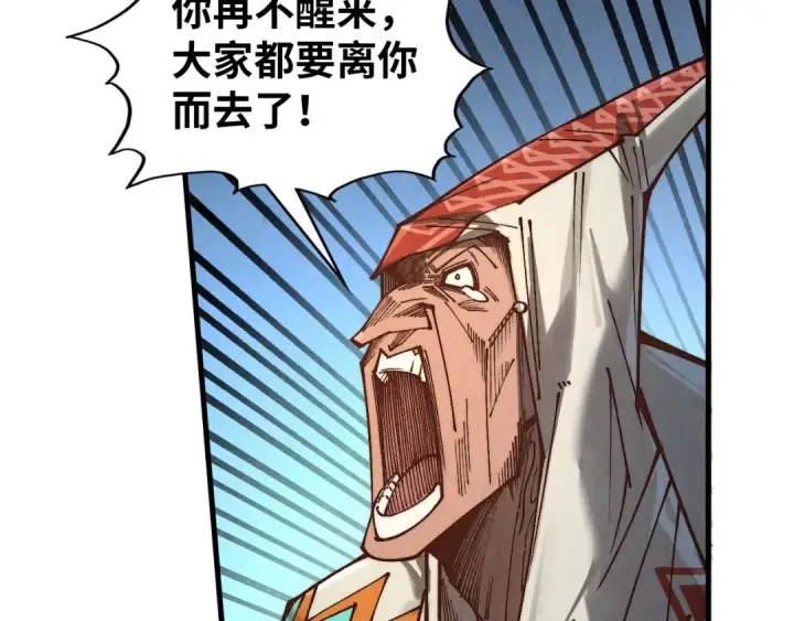 《这一世我要当至尊》第371话 结界崩碎图28