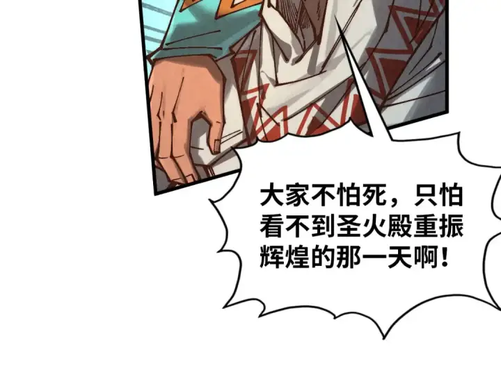 《这一世我要当至尊》第371话 结界崩碎图29