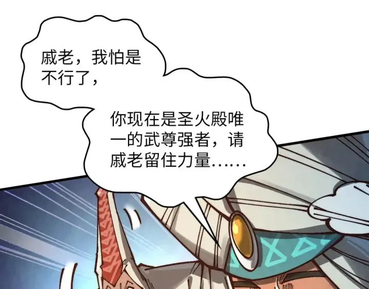 《这一世我要当至尊》第371话 结界崩碎图30