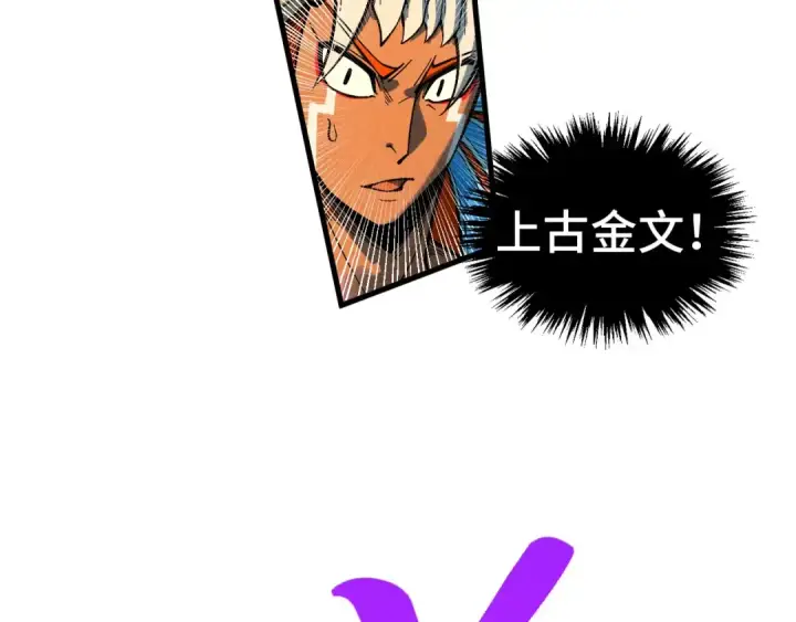 《这一世我要当至尊》第371话 结界崩碎图55