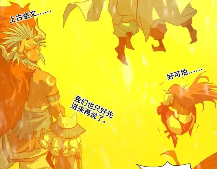 《这一世我要当至尊》第371话 结界崩碎图71