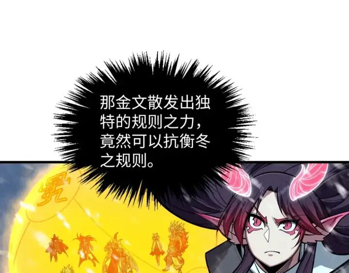 《这一世我要当至尊》第371话 结界崩碎图76