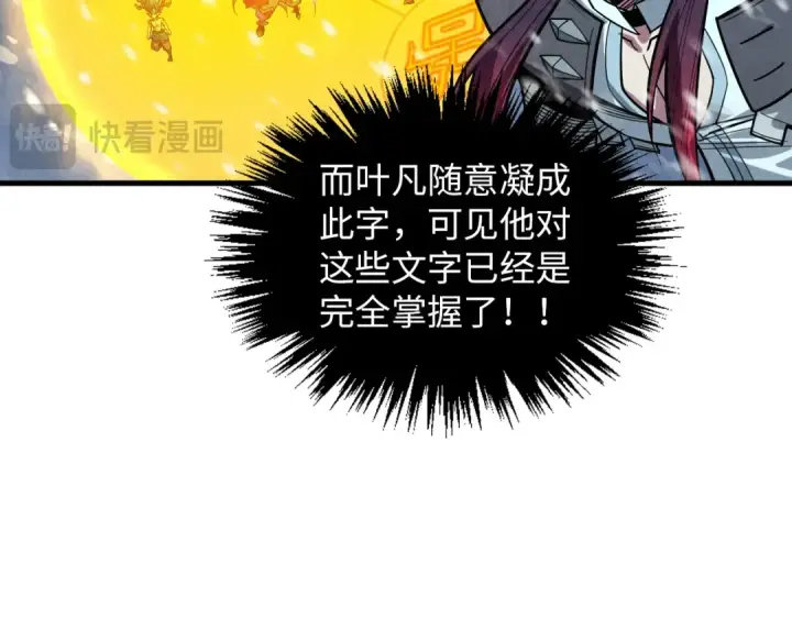 《这一世我要当至尊》第371话 结界崩碎图77
