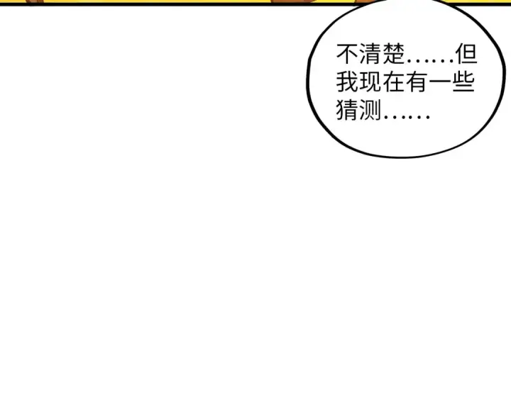 《这一世我要当至尊》第371话 结界崩碎图90