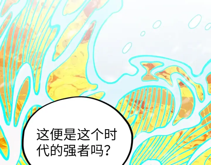 《这一世我要当至尊》第371话 结界崩碎图92