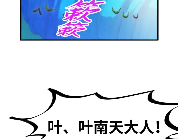 《这一世我要当至尊》第372话 叶南天图106
