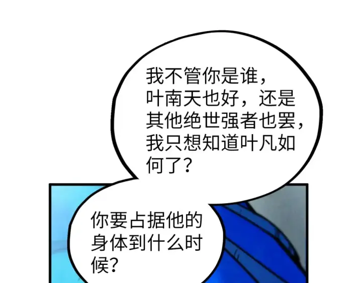 《这一世我要当至尊》第372话 叶南天图118