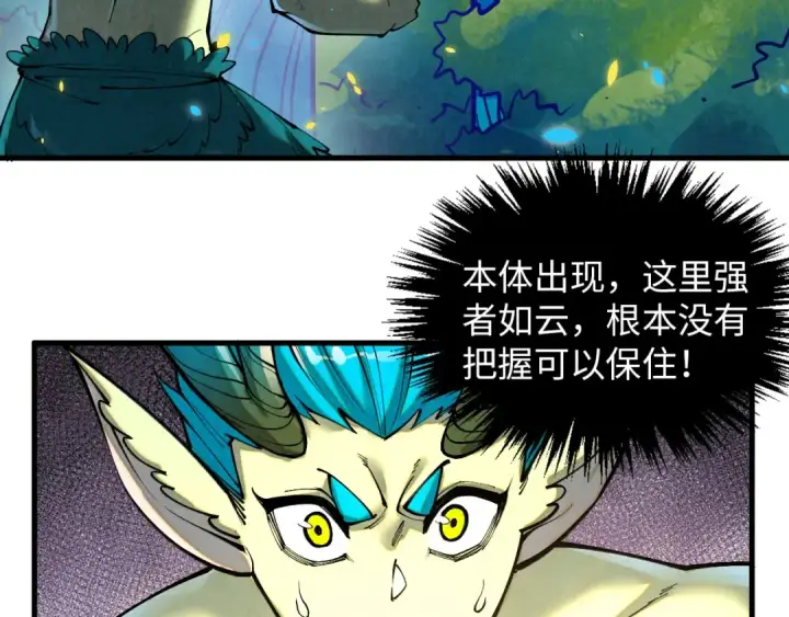 《这一世我要当至尊》第372话 叶南天图12