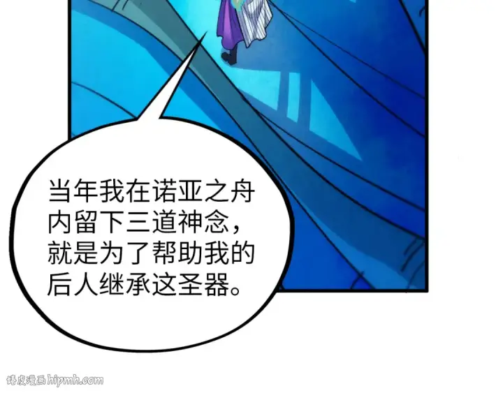 《这一世我要当至尊》第372话 叶南天图120
