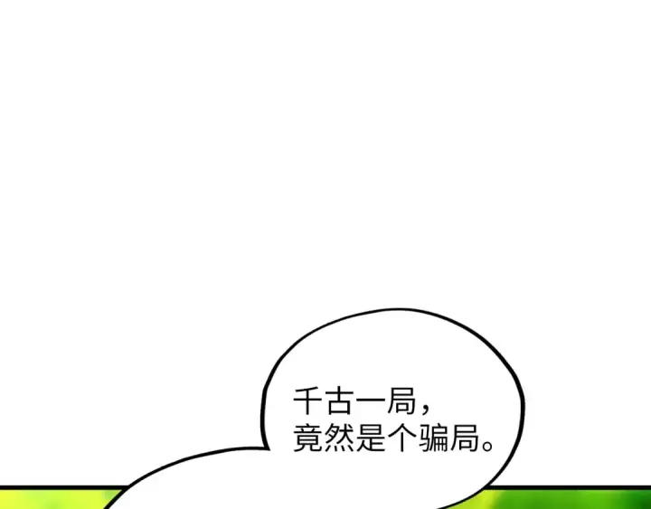 《这一世我要当至尊》第372话 叶南天图121