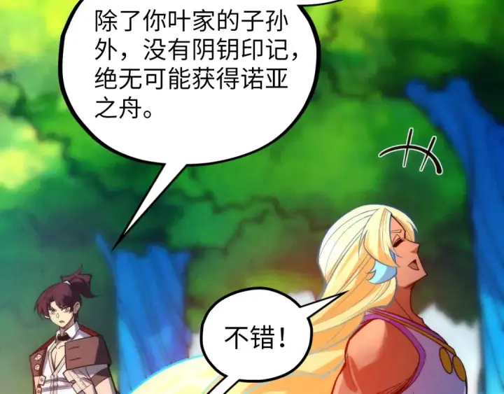 《这一世我要当至尊》第372话 叶南天图122