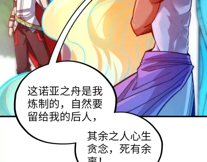 《这一世我要当至尊》第372话 叶南天图123