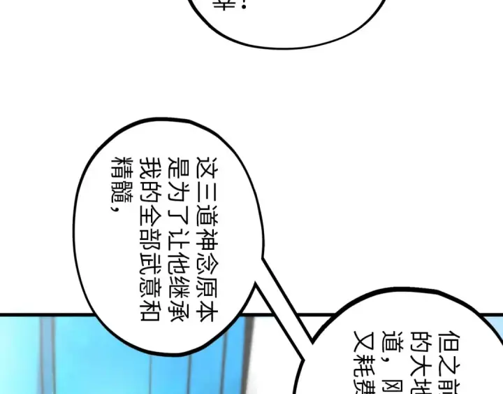 《这一世我要当至尊》第372话 叶南天图124