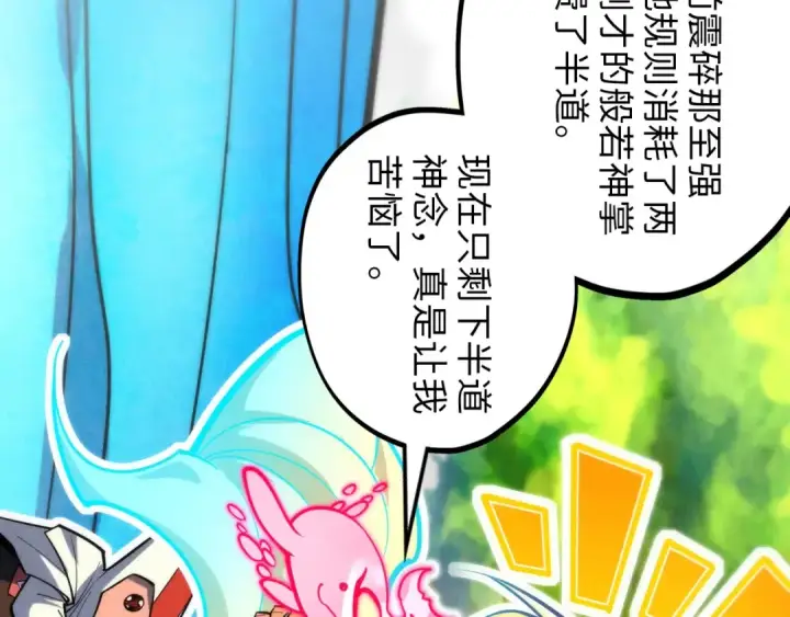 《这一世我要当至尊》第372话 叶南天图125