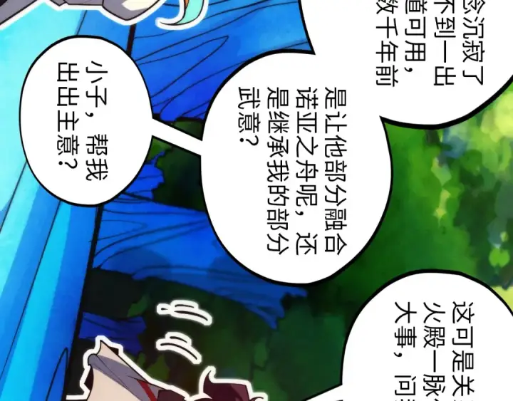 《这一世我要当至尊》第372话 叶南天图127