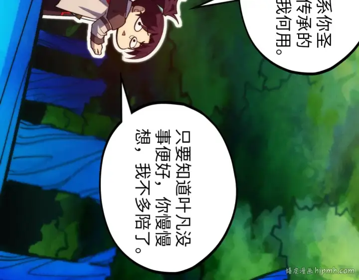 《这一世我要当至尊》第372话 叶南天图128