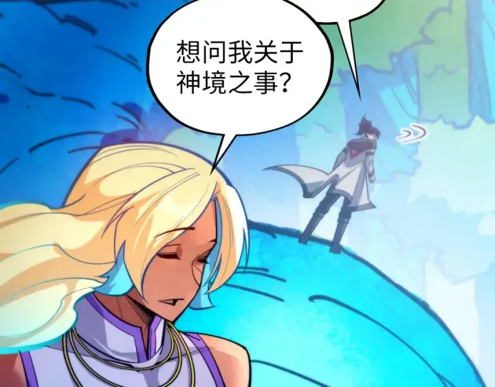 《这一世我要当至尊》第372话 叶南天图131