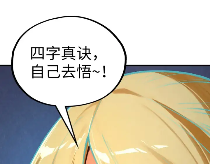 《这一世我要当至尊》第372话 叶南天图133
