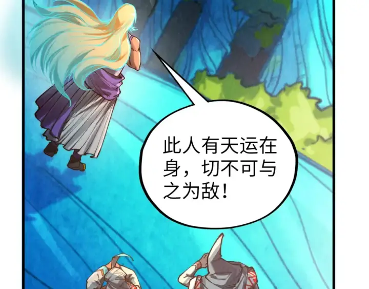 《这一世我要当至尊》第372话 叶南天图140