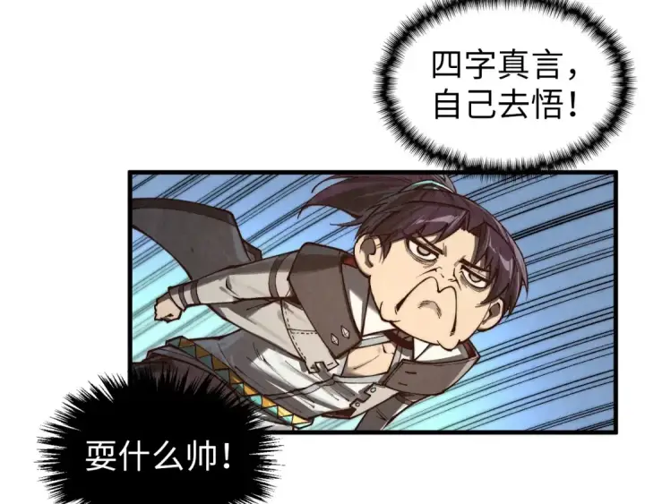 《这一世我要当至尊》第372话 叶南天图143