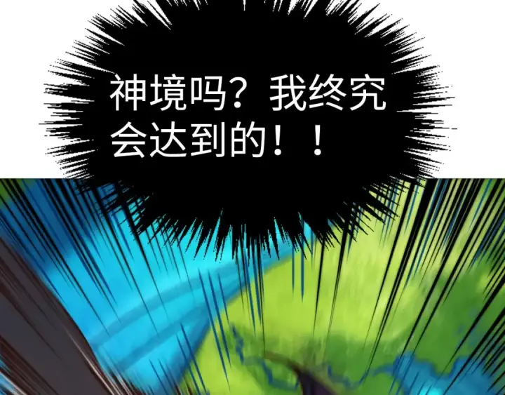 《这一世我要当至尊》第372话 叶南天图146