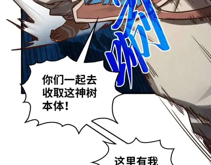 《这一世我要当至尊》第372话 叶南天图161